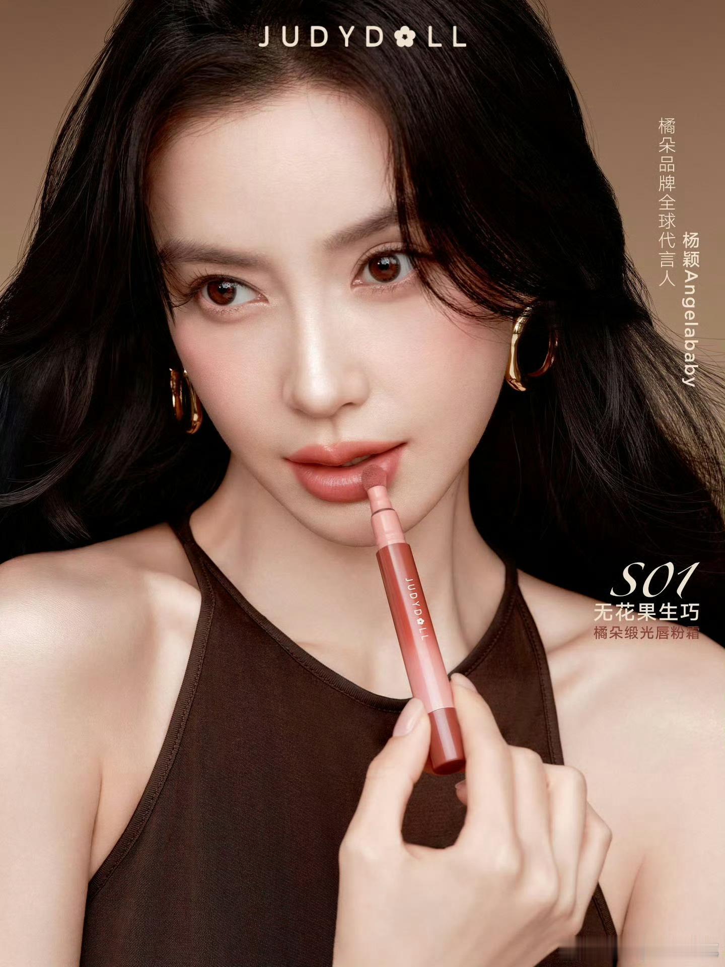 Angelababy出任橘朵JUDYDOLL品牌全球代言人今日正式官宣[耶] ​