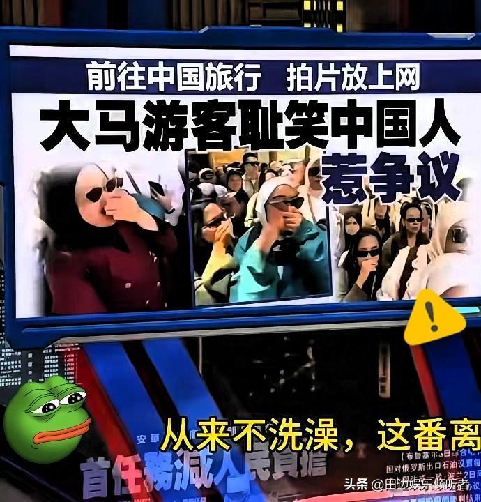 中国人好臭，都不洗澡的。
几个马来西亚游客来中国玩，当着一群中国人的面，捂起鼻子