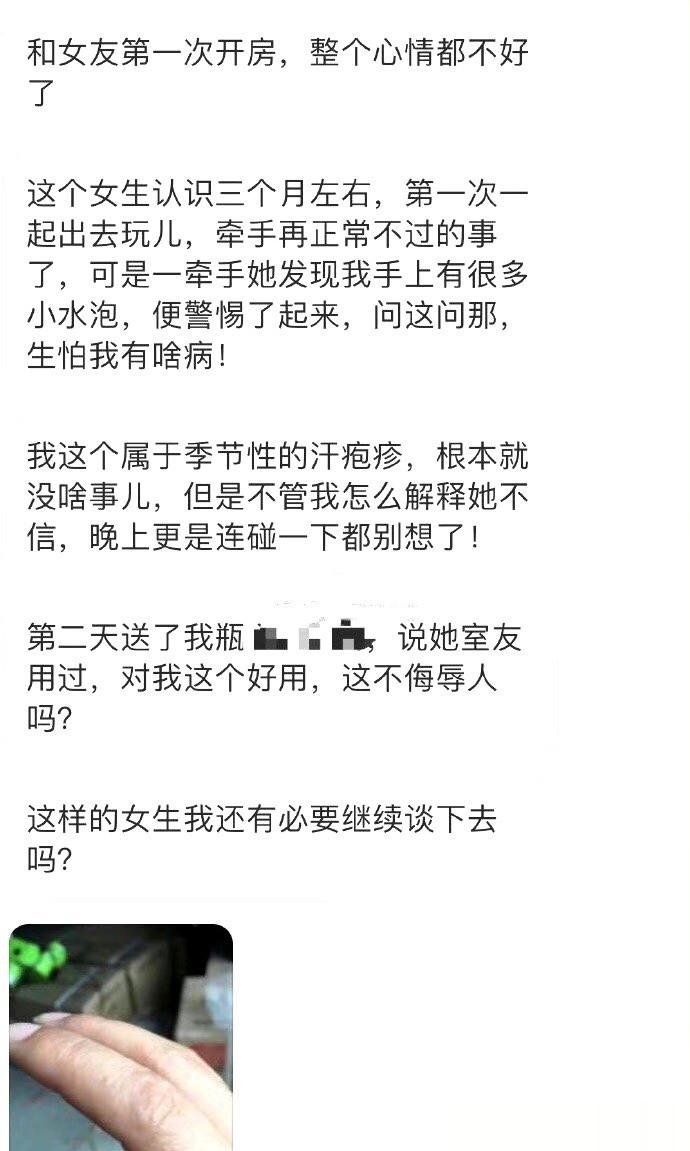 网友：和女友第一次开房，整个心情都不好了 ​​​