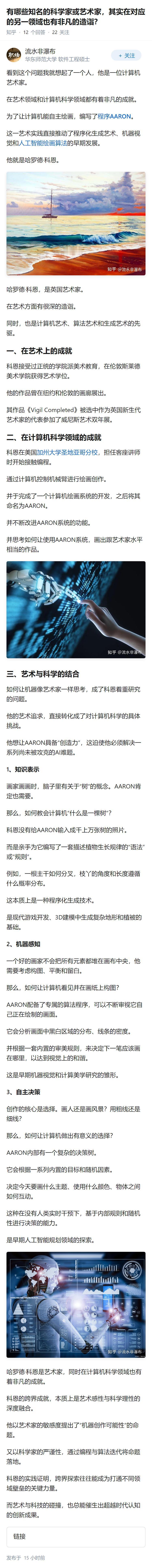 有哪些知名的科学家或艺术家，其实在对应的另一领域也有非凡的造诣？