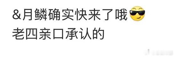 郭敬明粉丝说月鳞绮纪快来了🤔 