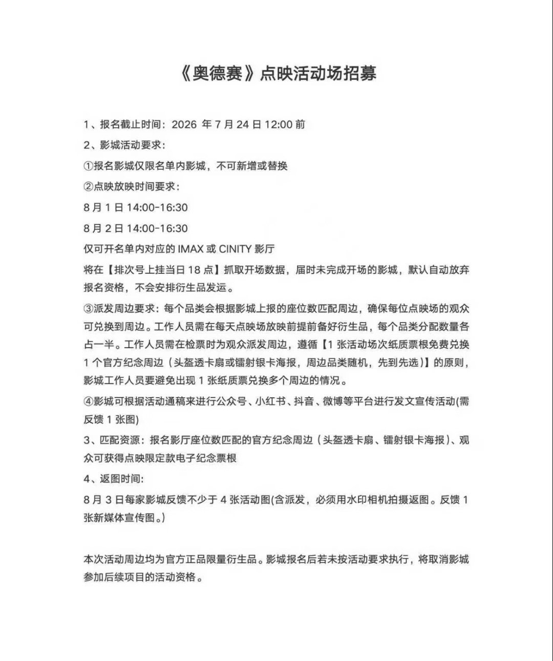 《奥德赛》也憋不住开启点映了，是被我们国产片热火朝天、你追我赶的气势吓到了吗？点