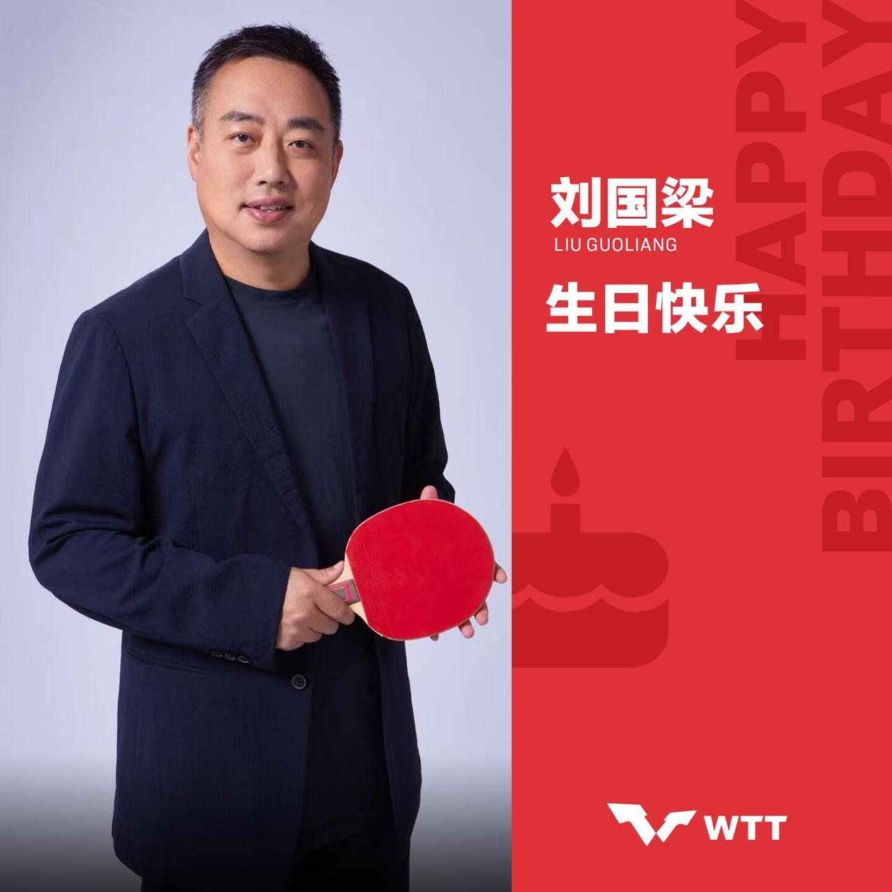 WTT今年依旧祝刘国梁生日快乐，卸任乒坛主席，还是照常发生日祝福，认可刘国梁，还