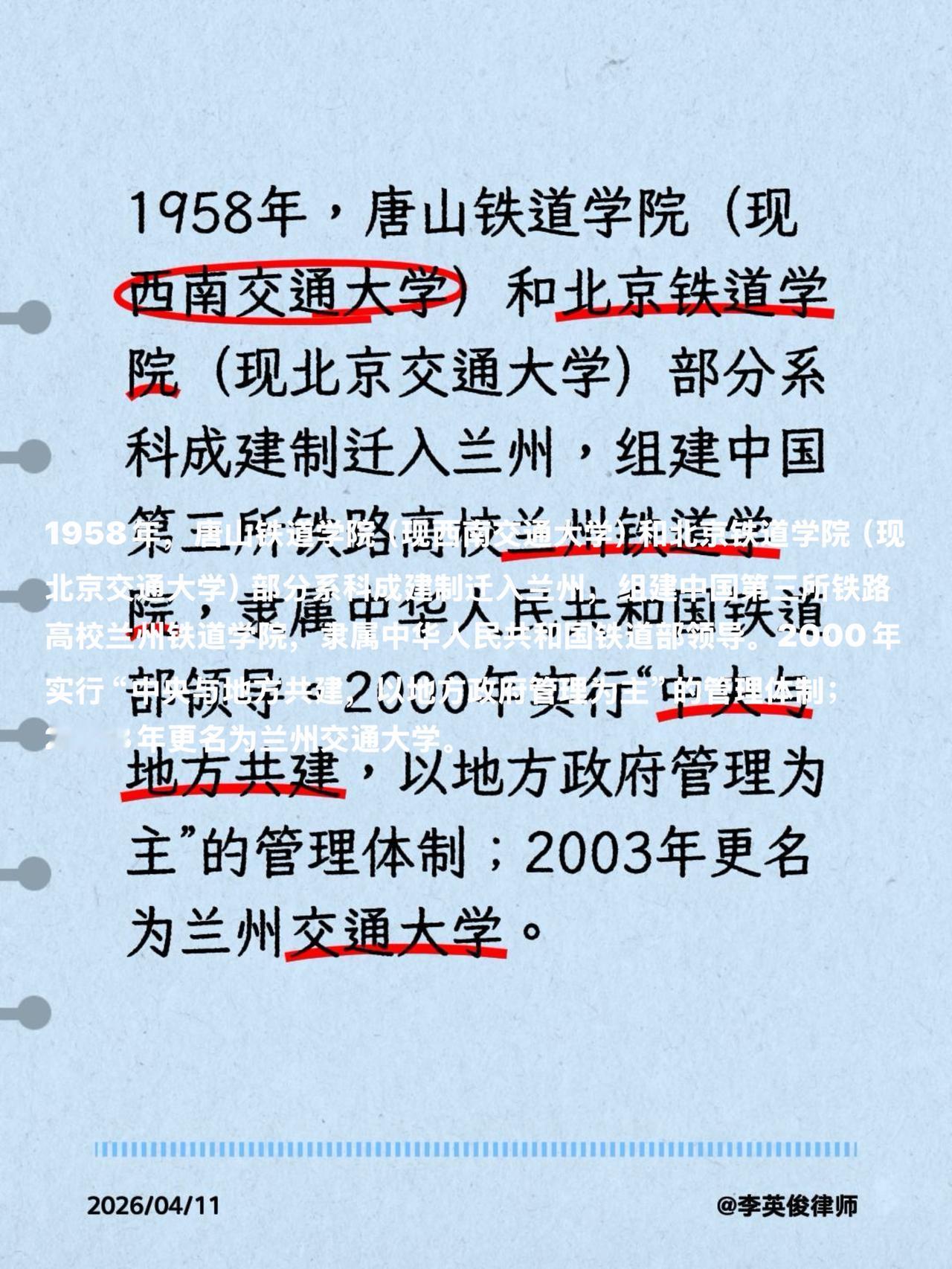 我评论了@大成都论坛 的作品：
1958年，唐山铁道学院（现西南交通大学）和北京