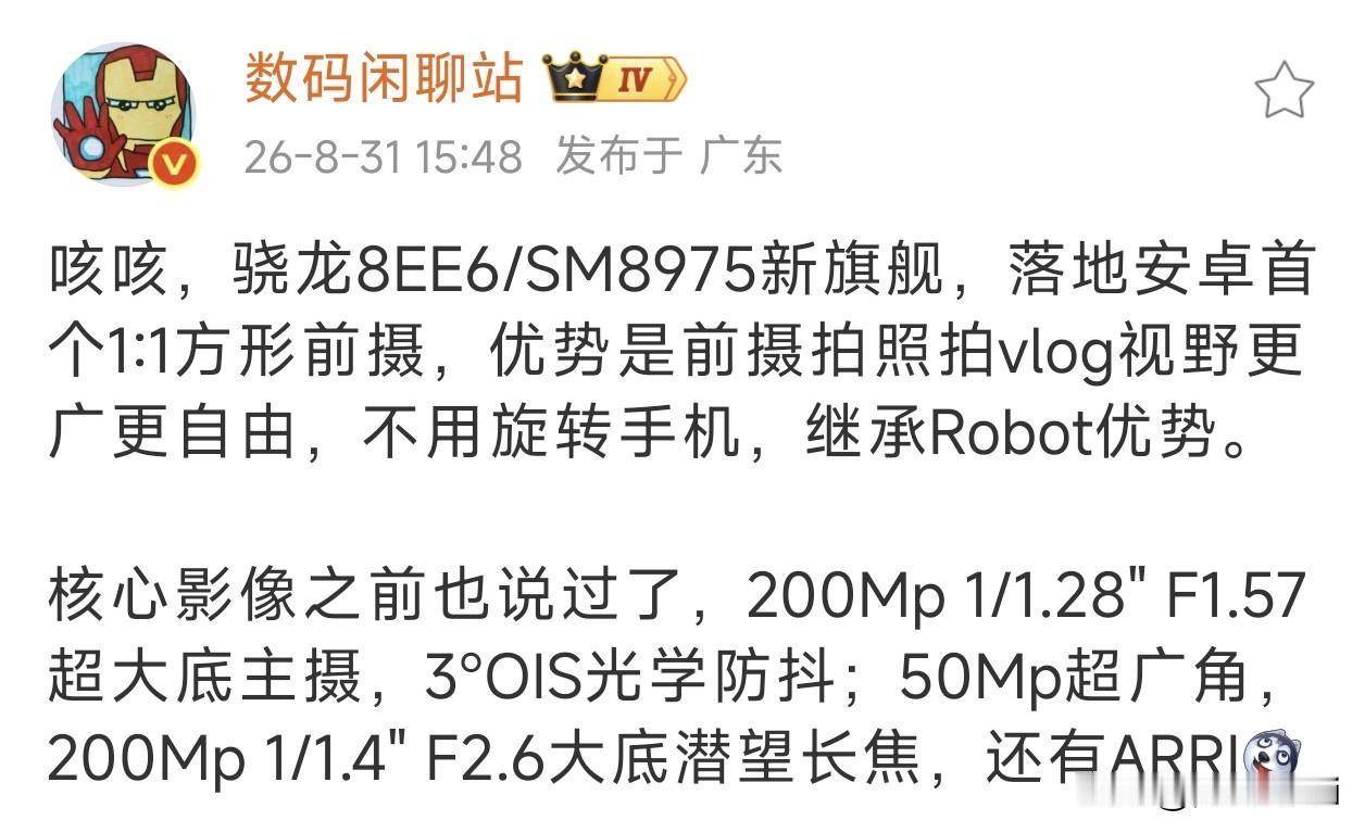 安卓第一个上前置1:1方形传感器的竟然是荣耀，而且在荣耀Magic9系列上面首发