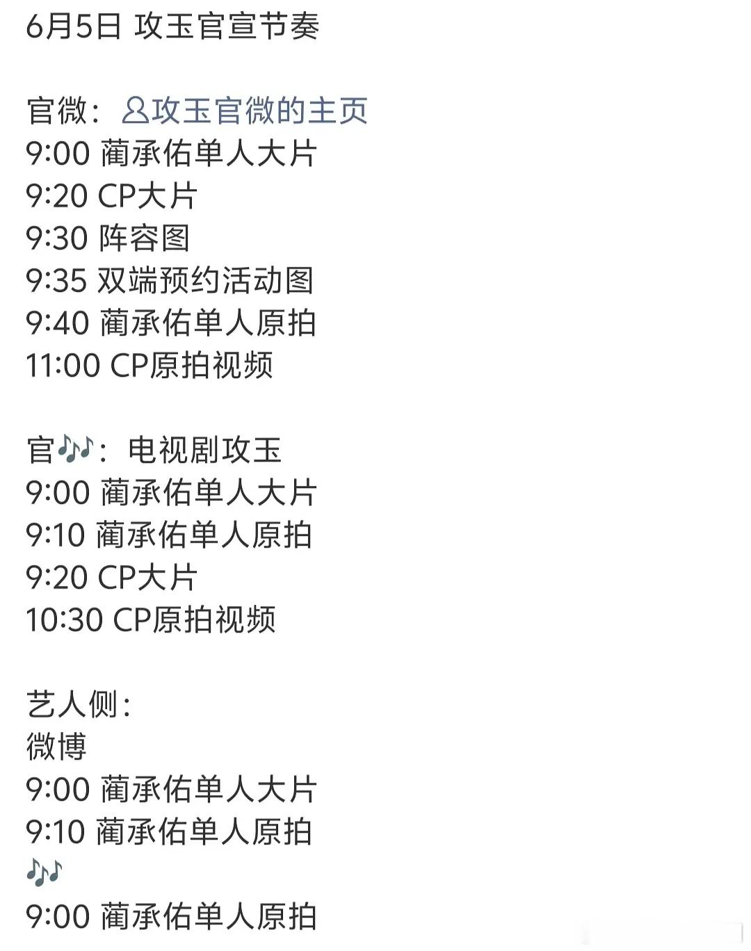 曾舜晞鹤男攻玉明天要官宣了