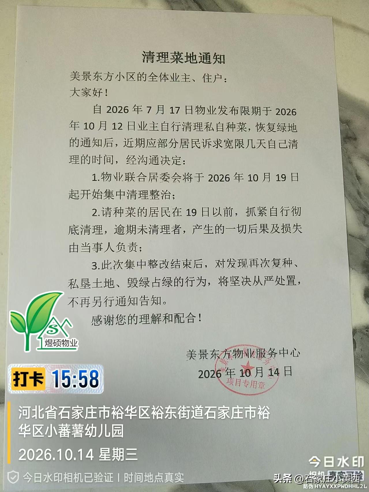 【小区内部公共绿地私自种菜，不合法！】
一、法律依据
《民法典》第274条：建筑