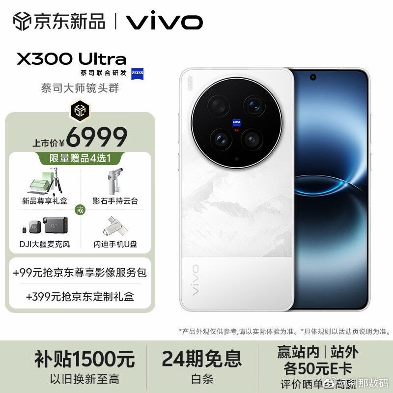 不管了，321，上链接。vivo X300 Ultra vivo X300 Ul