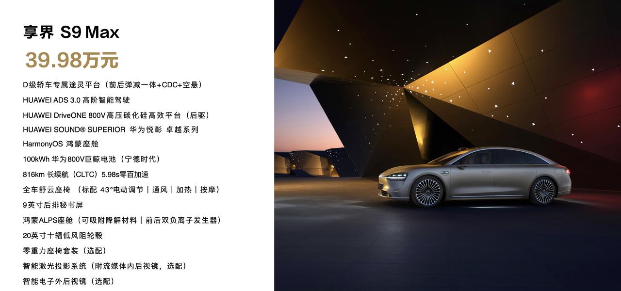 在今日的鸿蒙智行享界S9及华为全场景新品发布会上，参与预定的两位明星车主——黄晓