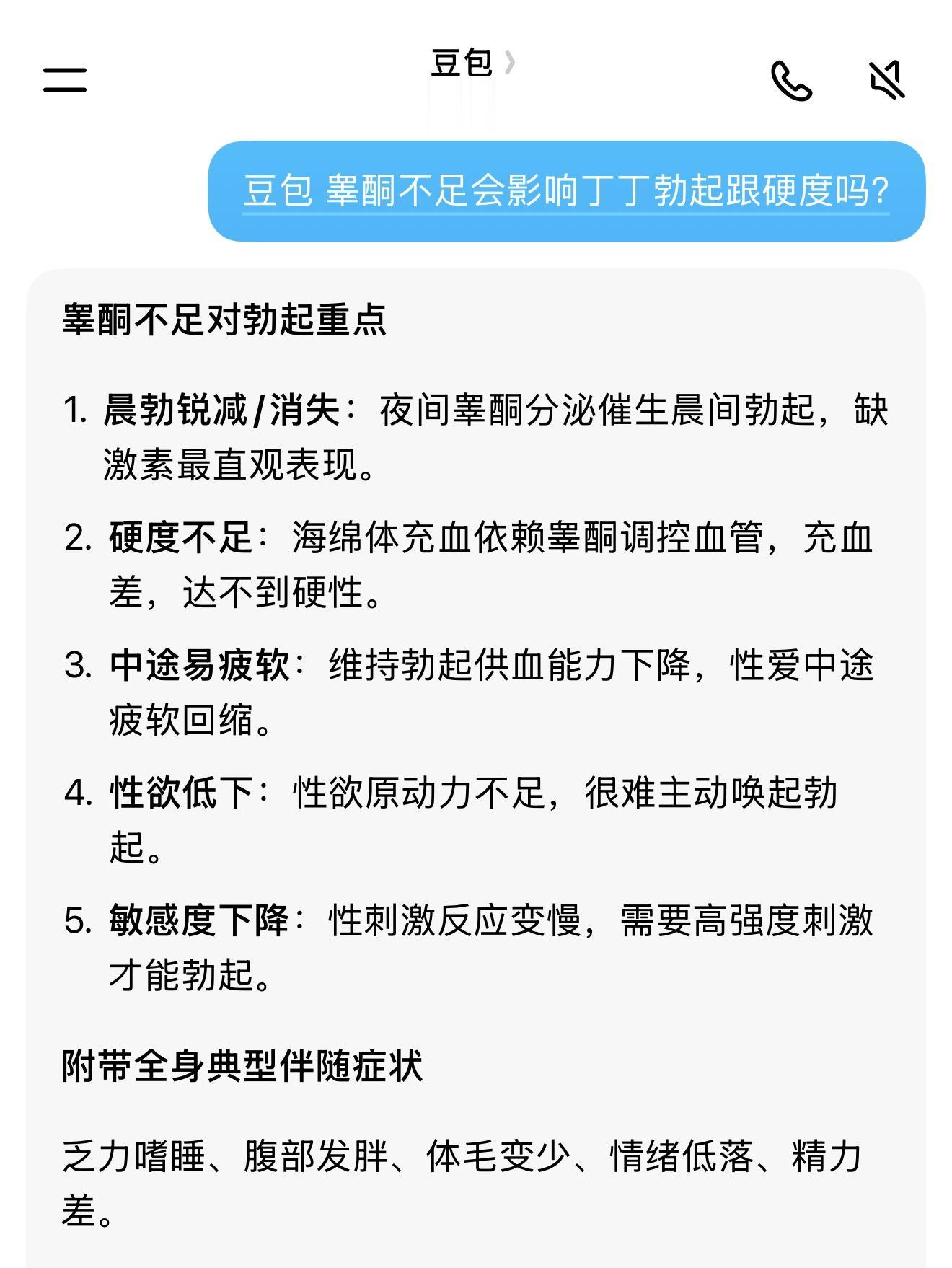 兄弟们你是不是也出现睾酮不足了？