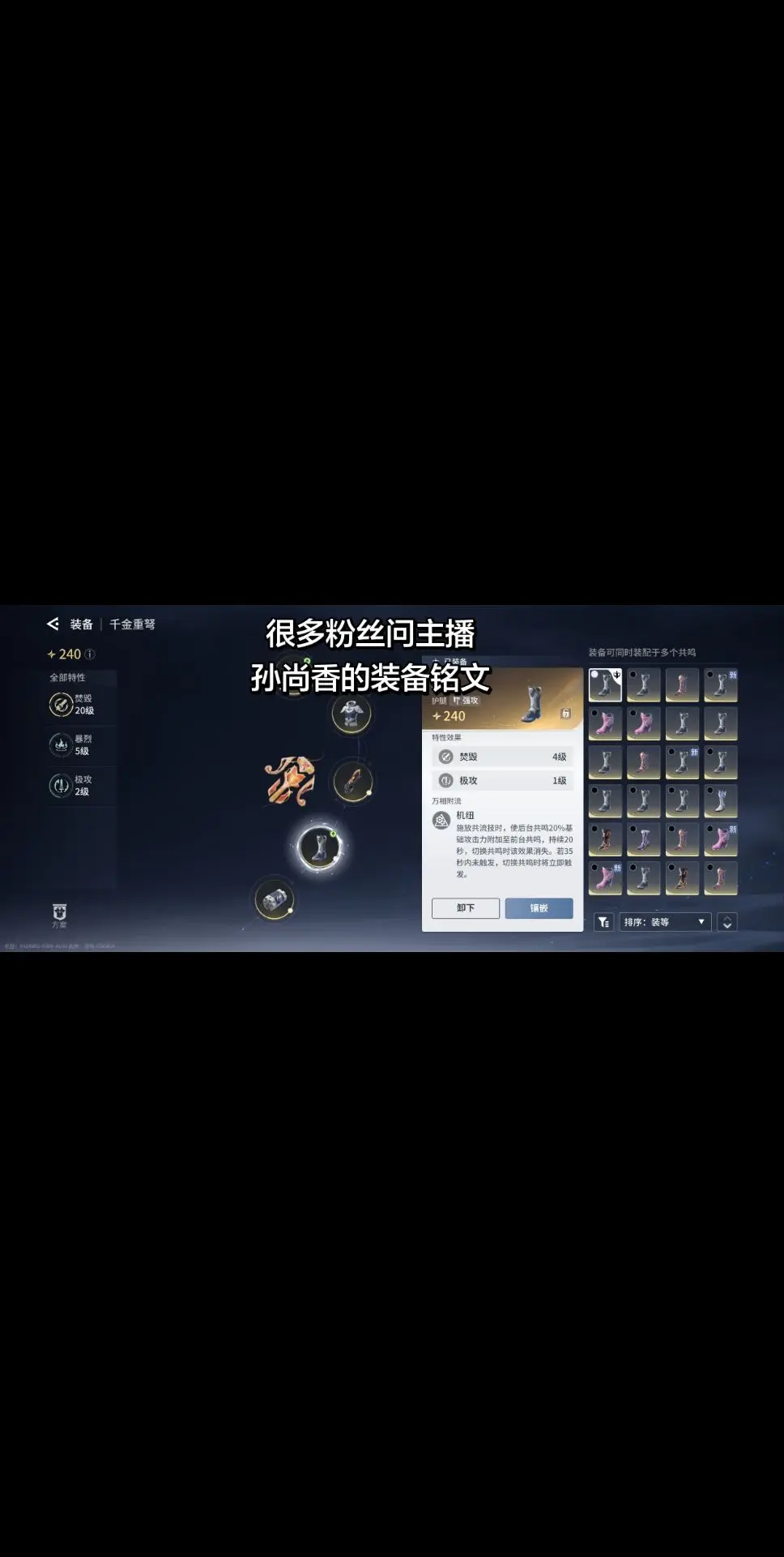 王者荣耀世界孙尚香装备铭文