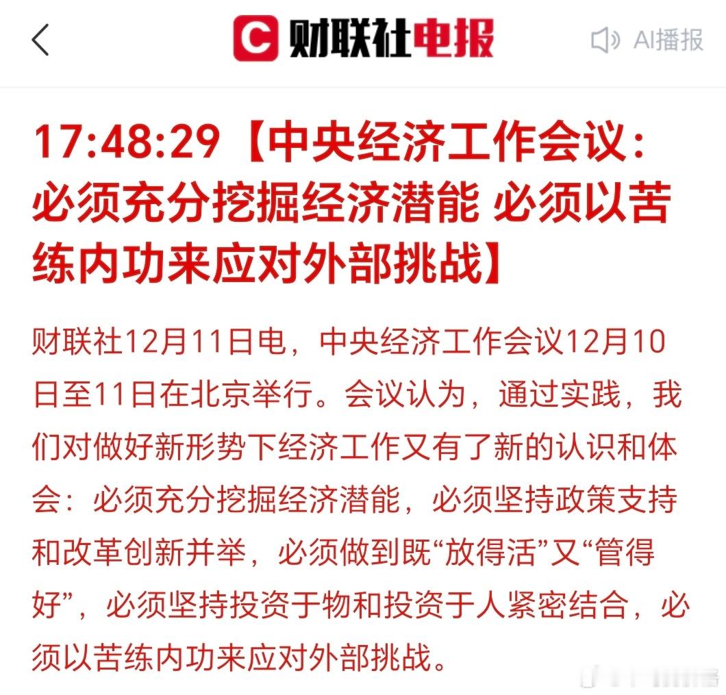挖掘、苦练，意思就是双降没那么快，大规模刺激也没有。能复苏就复苏，实在不行等4月