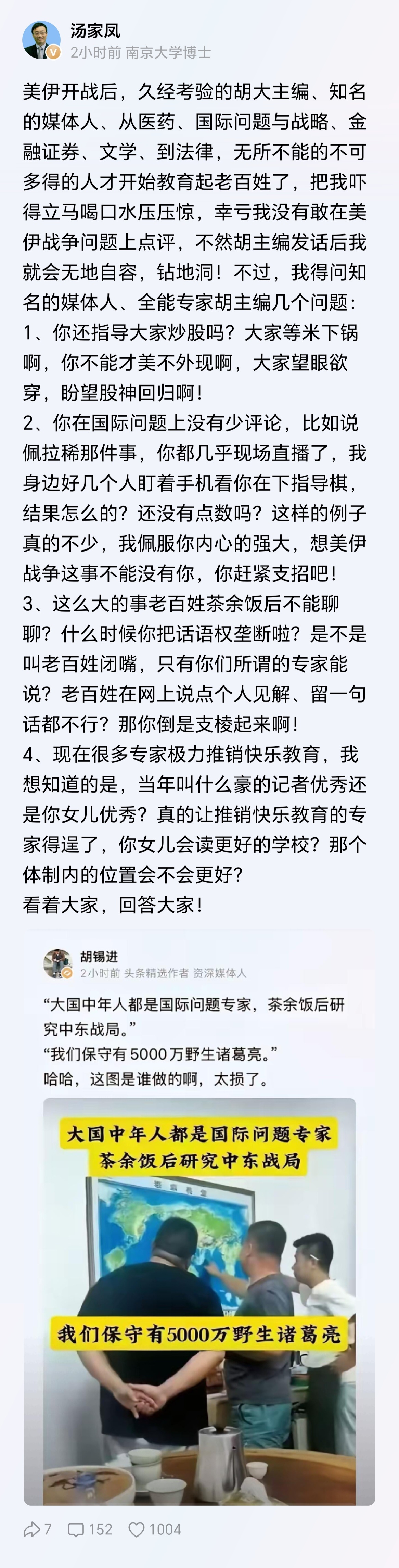 汤家凤教授怒问老胡：看着大家，回答大家 