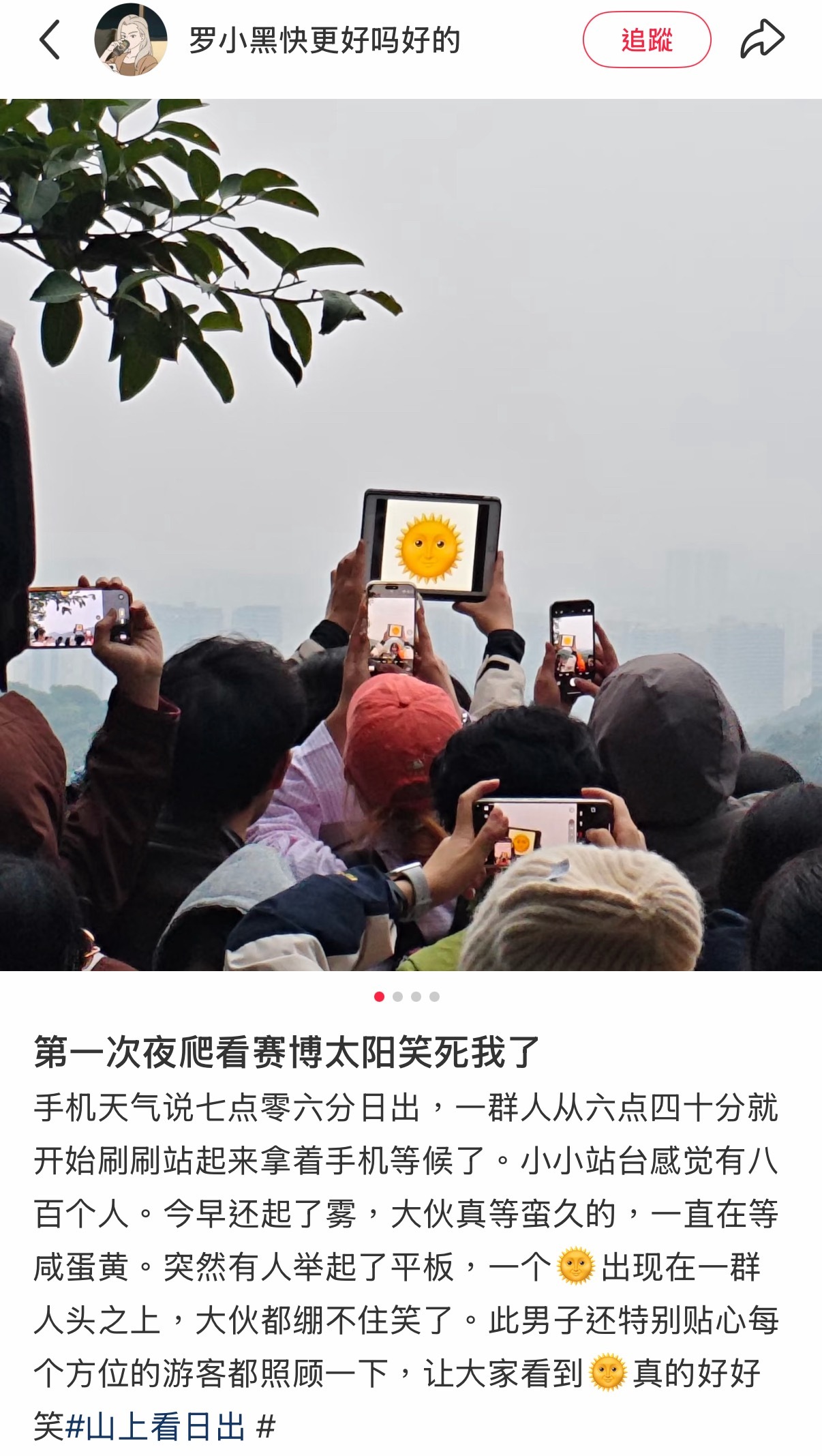 好可爱🤣爬山看到赛博日出🤣谢谢这个好心人 