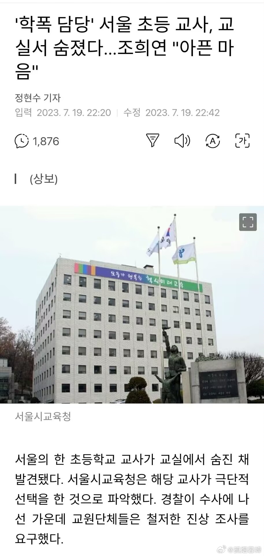 7月18日，韩国首尔，一所小学的一年级班主任兼校园暴力处理工作的24岁老师徐怡秋