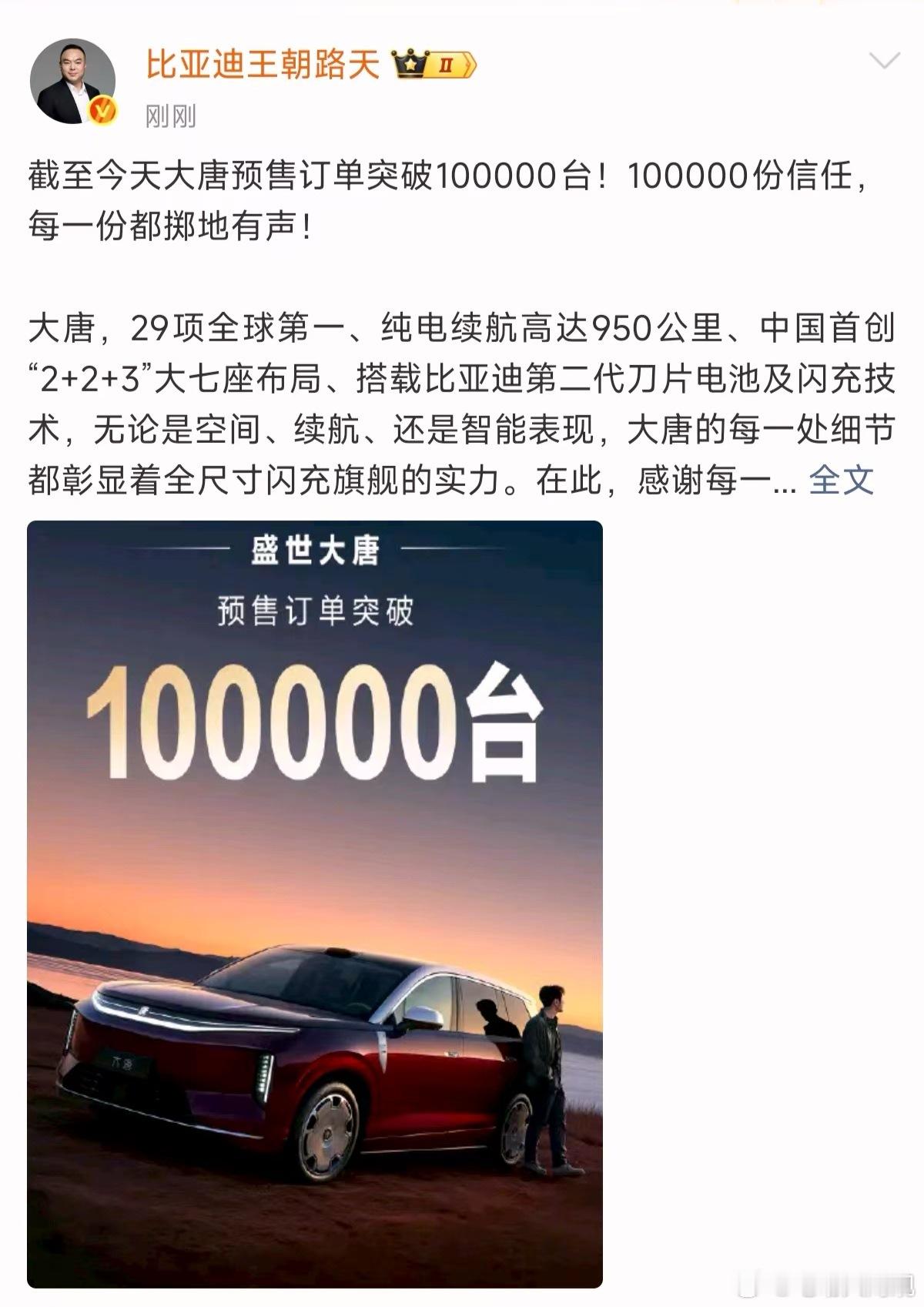 比亚迪大唐预售订单突破10万台迪王出手 天下我有印象中这是比亚迪第一次公布预售订
