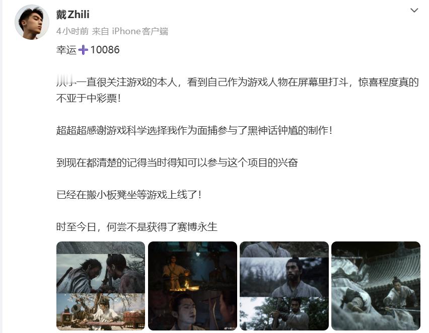 模特「戴Zhili」参与了《黑神话：钟馗》的面捕工作。黑神话钟馗面捕演员