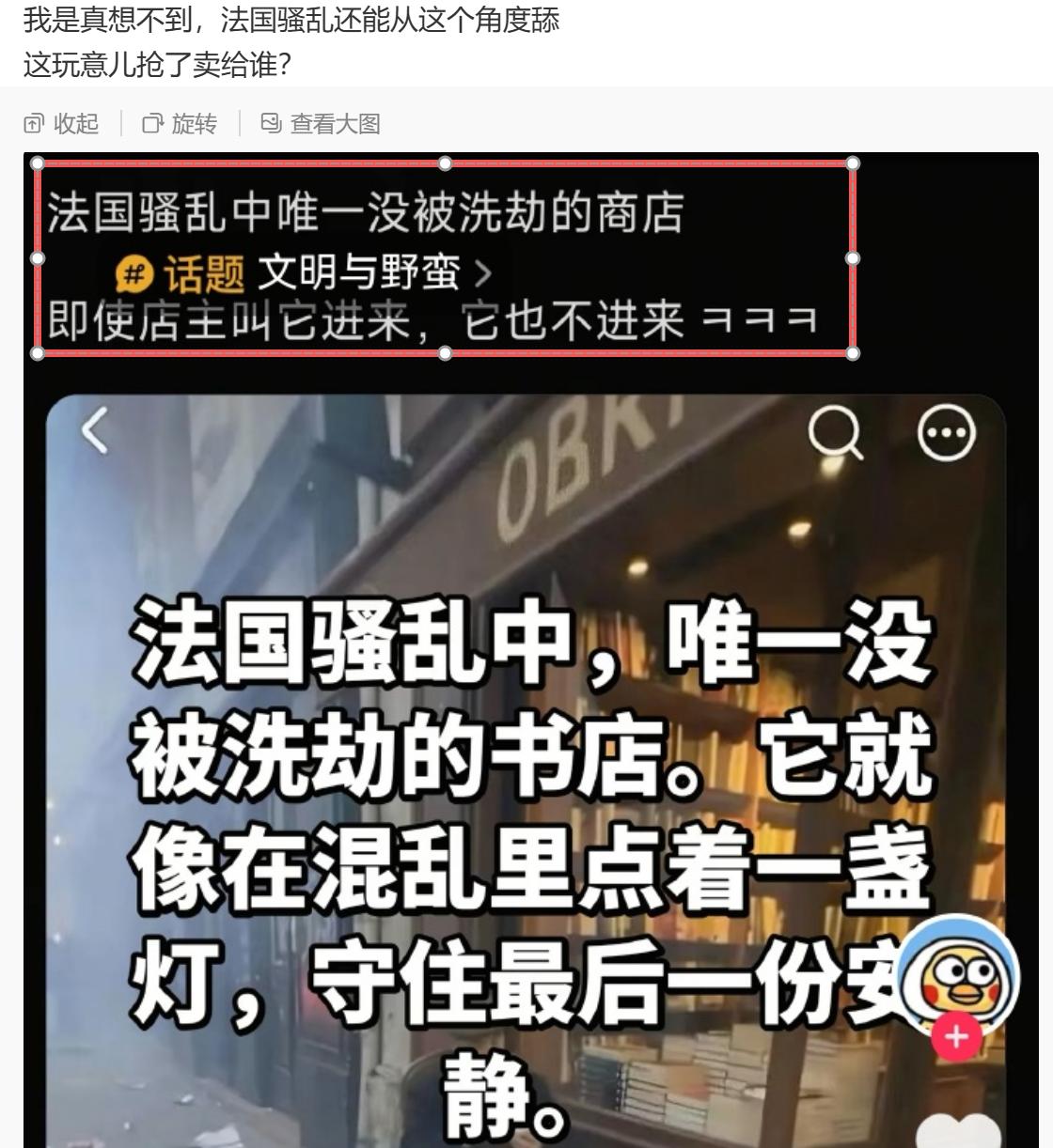 殖人总能找到👅的角度。

法国都乱成啥了，居然还有殖人，能够通过奇怪的角度去?