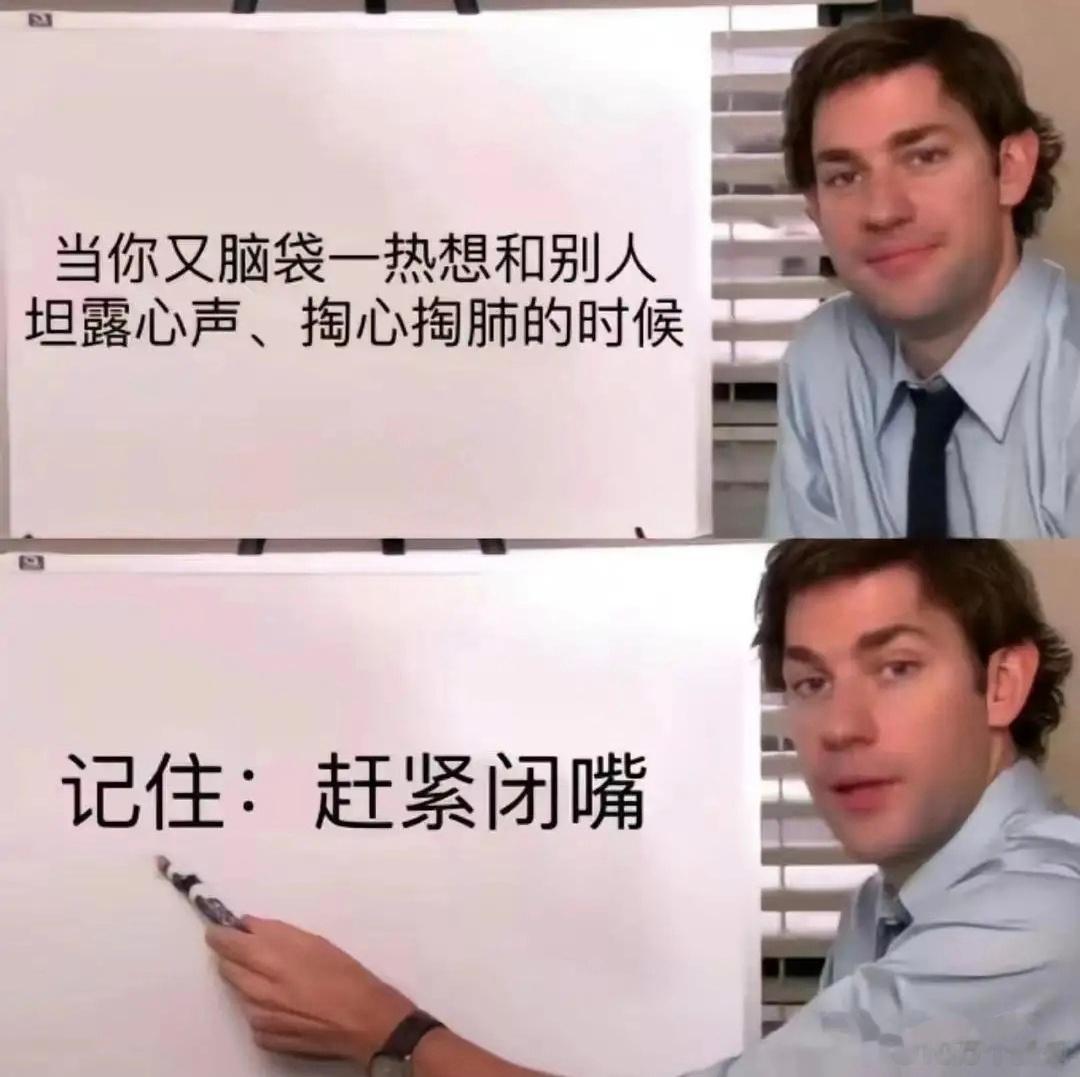 其实说白了，就一句话：切记交浅言深。你越是对别人掏心掏肺，你的软肋和你的各种毛病