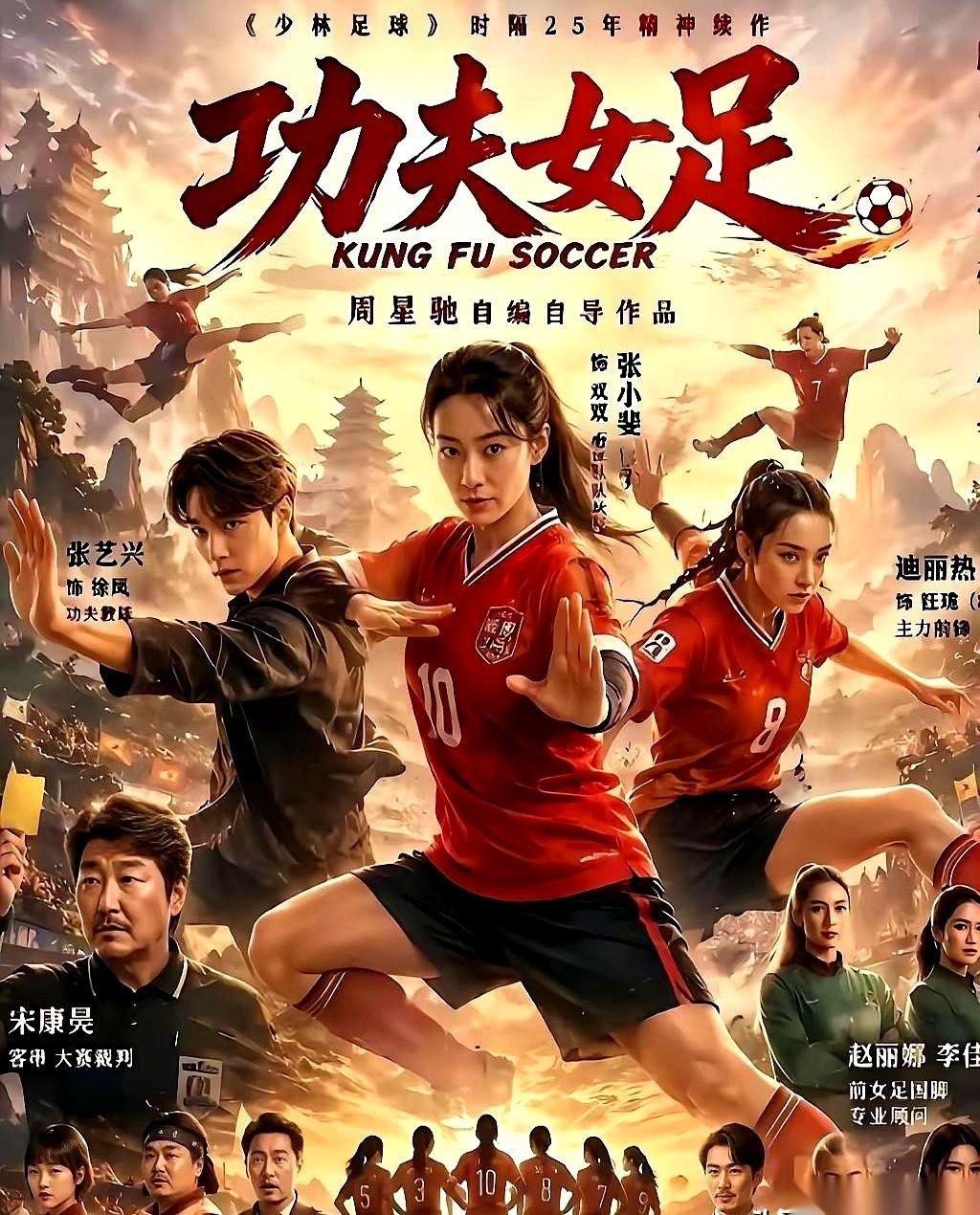 周星驰自编自导的新片《功夫女足》刚转网播，优酷的弹幕区就沦陷了。这部片子在院线上