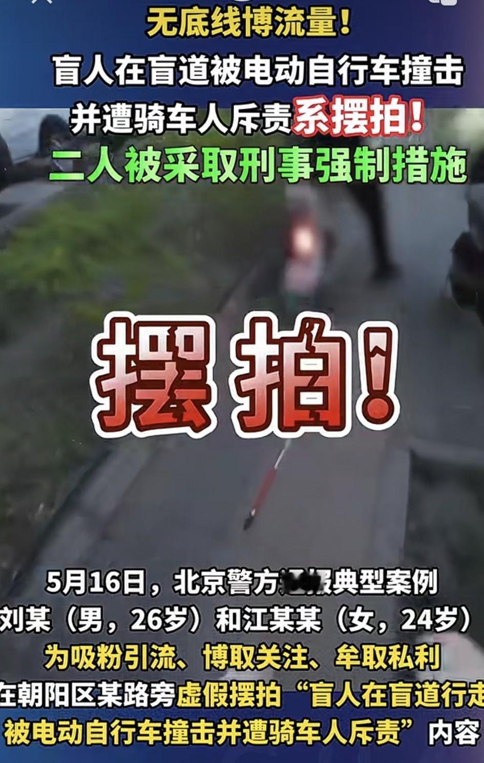 简直无下限！此前，北京一盲人女子走在盲道上，被一辆逆行电动车辆撞倒，并被逆行者指