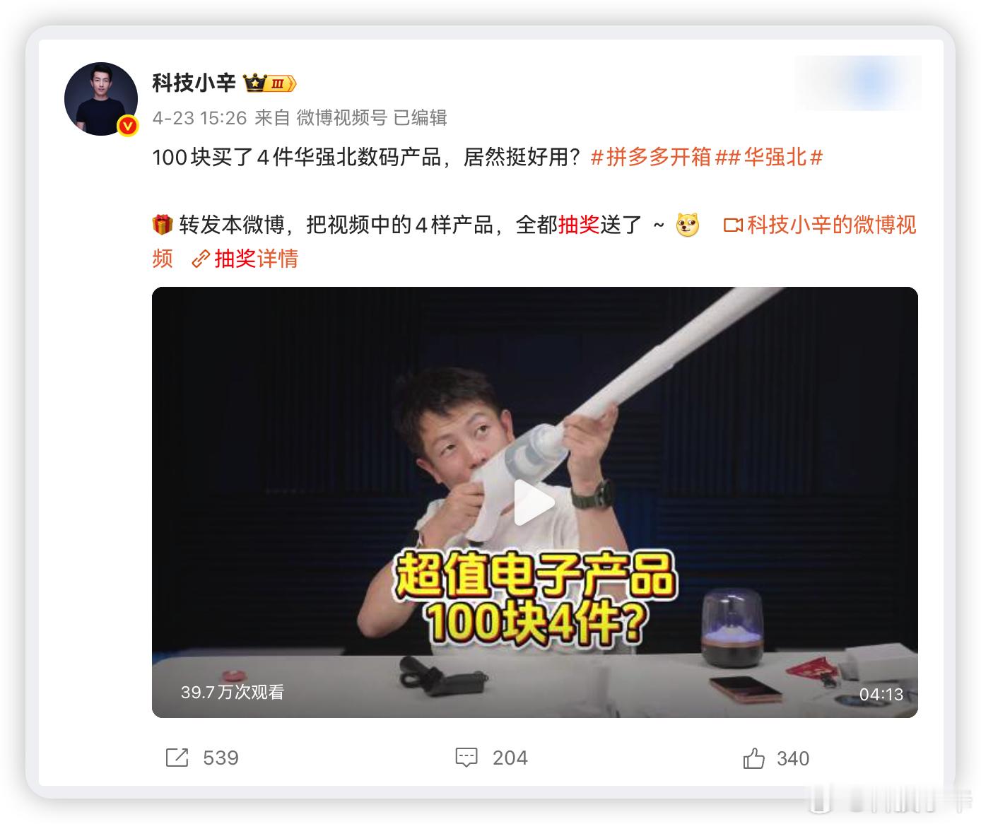 🎁 今天下午 4 点，这俩开奖。现在转发机会更大，速速转发参与一波 ～ 视频同