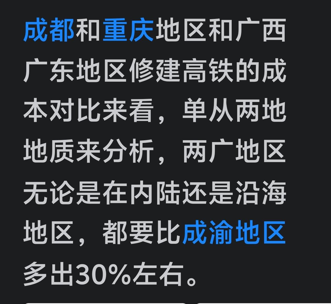 四川重庆建设高铁的成本比广东广西的低？

 
 
 
一、核心数据对比：用真实造