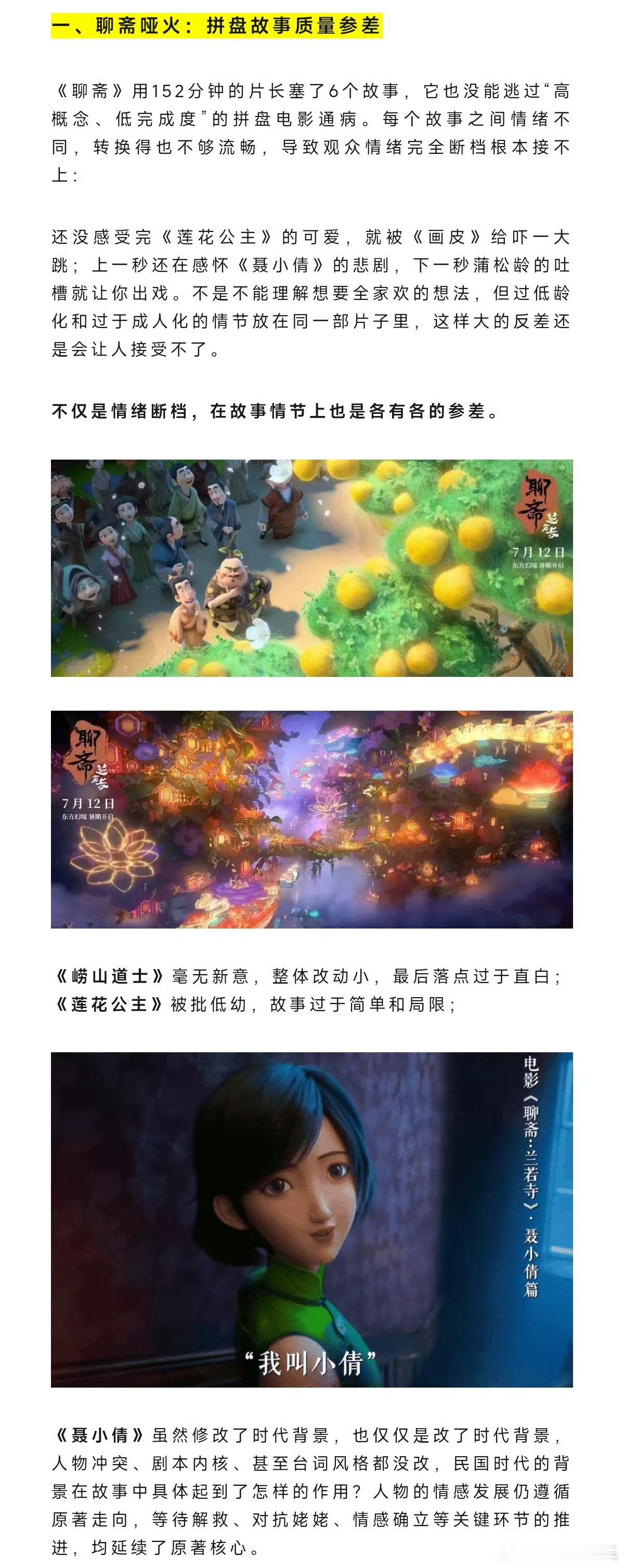 “看一部电影等于看了五部烂片，从来没觉得看烂片也能值回票价。”这是一位观众走出《