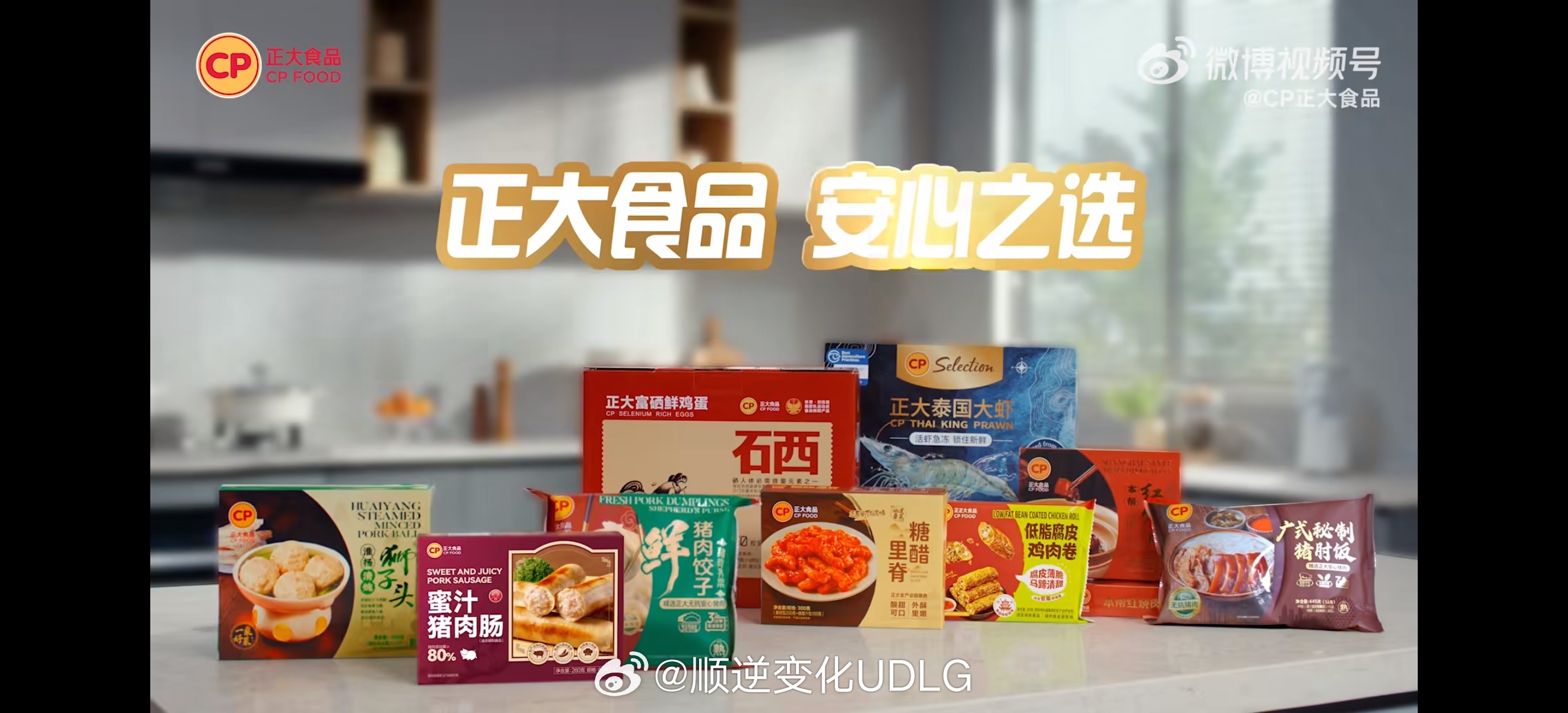 海清正大食品品牌代言人正大食品安心之选  终于等到海清成为正大食品首位品牌代言人