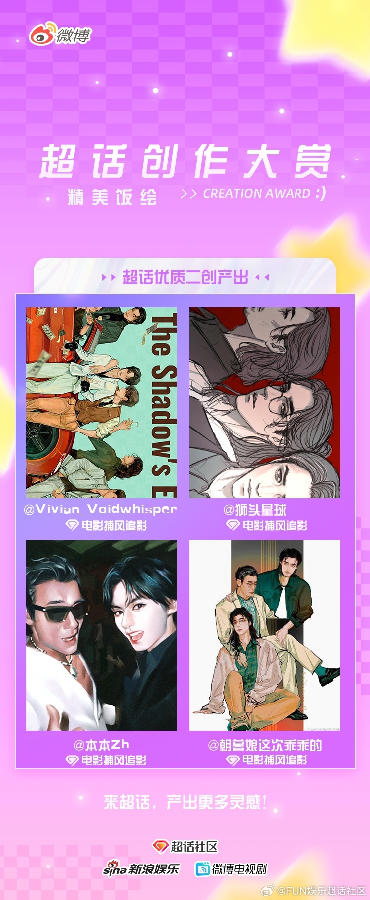 超话追更日记超话创作大赏 影视综超话高光产出合集来啦[给你小心心]精美饭绘、高能