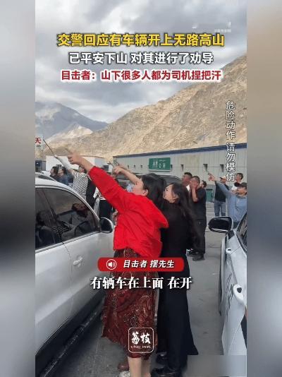 太疯狂！为了拍一张与众不同的打卡照，司机竟把汽车开上无路高山。
 
近日，新疆克