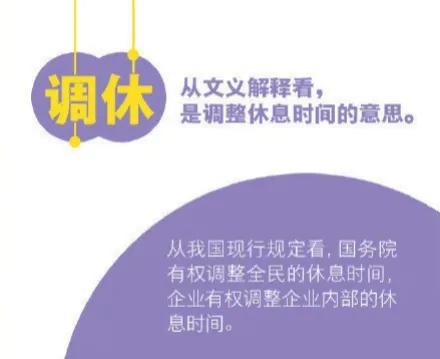 两消息，一好一坏。好消息是五一小长假就要来了，坏消息是伴随而来的还有调休。根据放