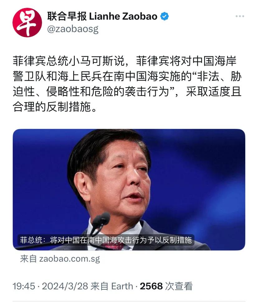 新加坡联合早报今晚（3月28日晚）报道：“菲律宾总统小马科斯说，菲律宾将对中国海