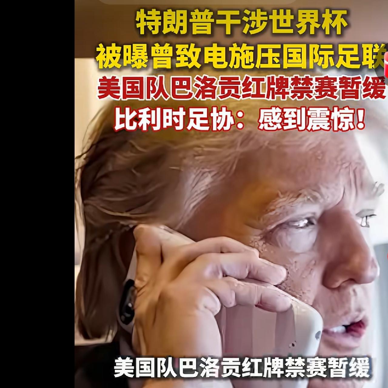 道德判你死刑，哲学恕你无罪。

特朗普电话国际足联主席因凡蒂尼，关于暂缓执行巴洛