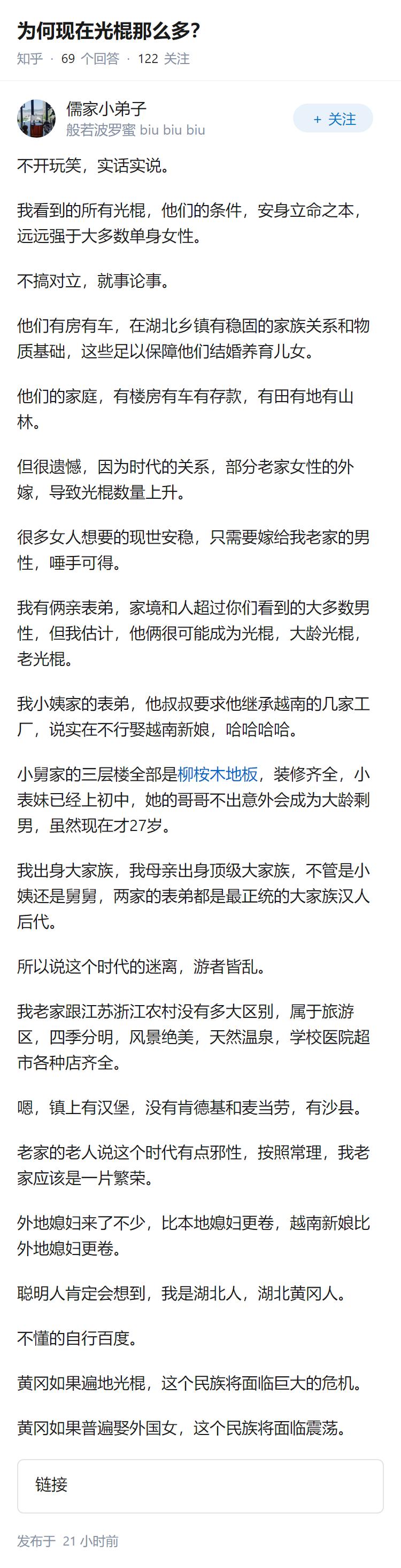 为何现在光棍那么多？