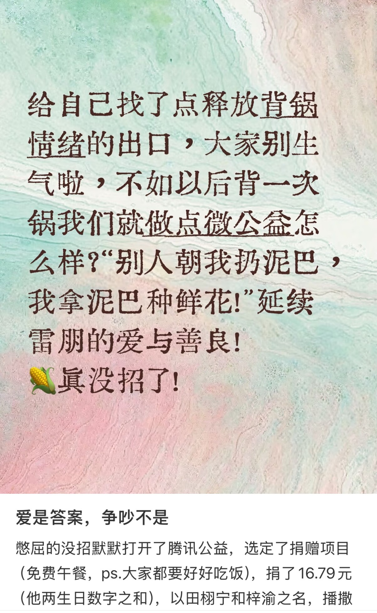 点进每个平台都是公益捐赠证书，查了下才知道发生了什么事。所以说啊，因爱而生因爱而