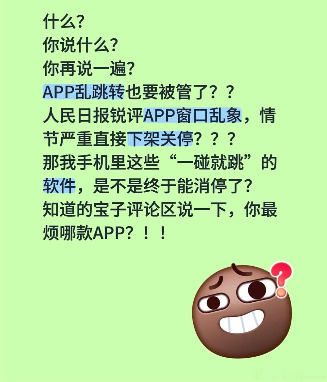 要求开屏乱跳转APP自查整改  发明摇一摇开屏广告的是芒果 TV（芒果超媒）平台