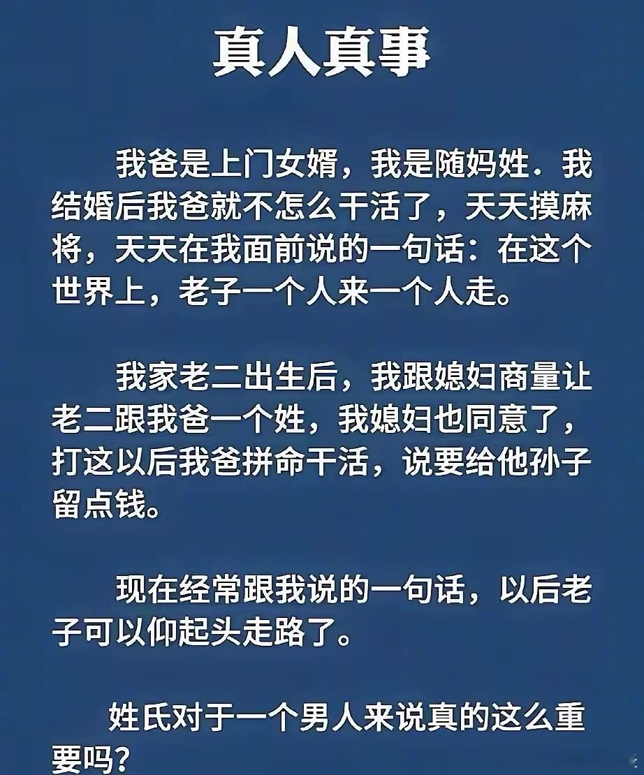 姓氏对一个男人来说有多重要？ ​​​