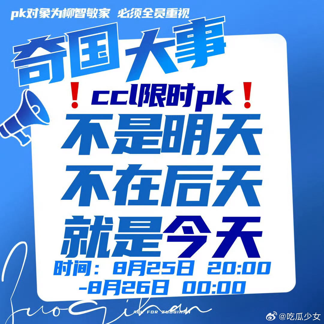 左奇函柳智敏粉丝今晚左奇函和柳智敏的粉丝在搞一个“开学典礼PK赛”，卖周边比销售