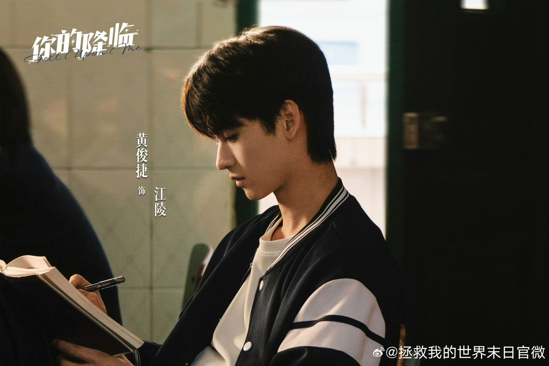 黄俊捷好一张暗恋文学男主脸 谁懂啊！黄俊捷在《你的降临》里的江陵就是暗恋文照进现