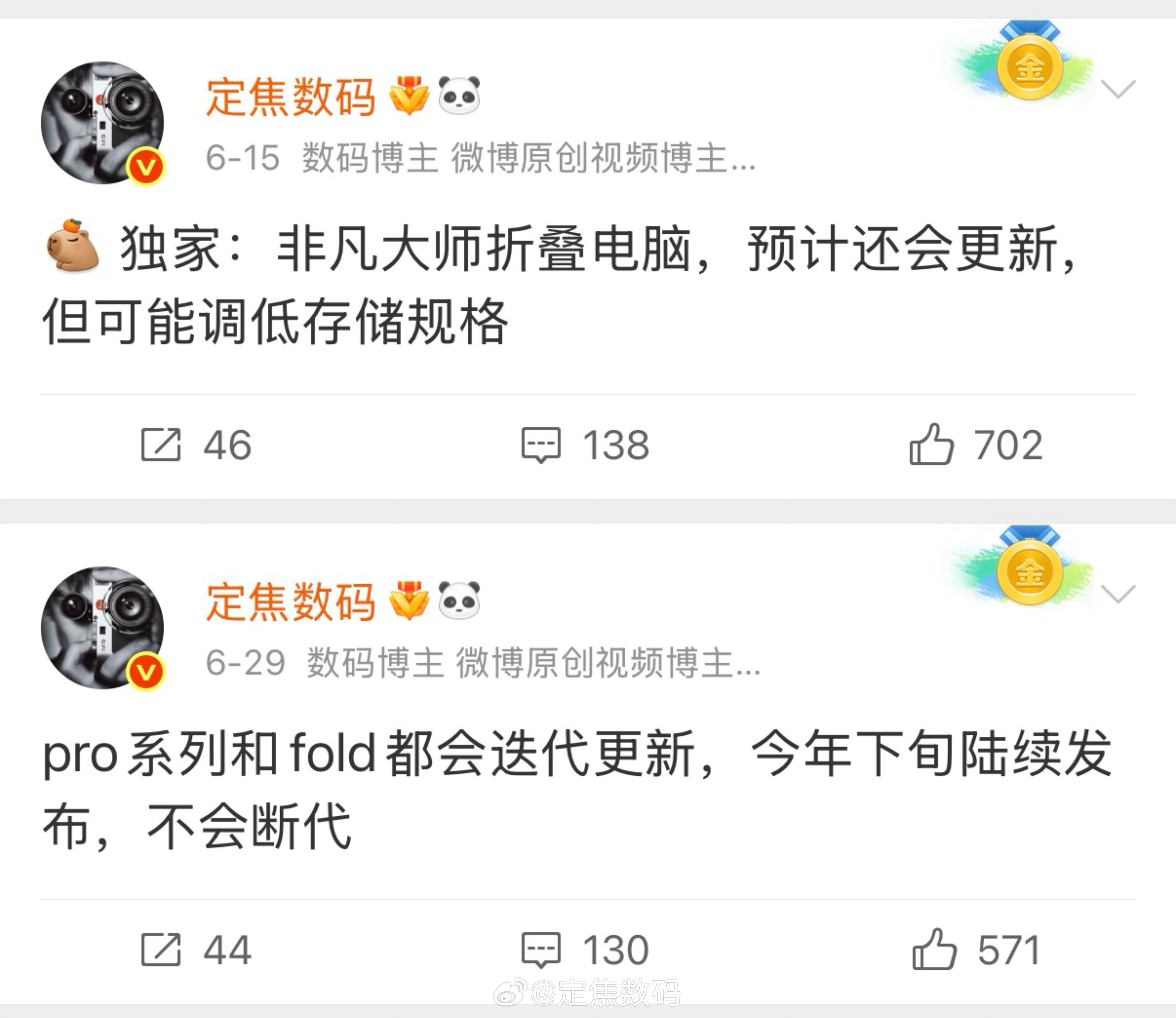 独家在这 焦友不用看外围旧闻。非凡大师Fold折叠电脑继续更新之余，还有一款小一