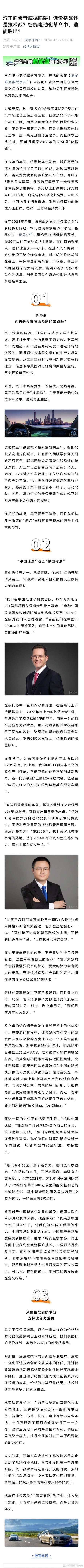 希望2024年多一点“技术战”，少一点“价格战”。 ​​​