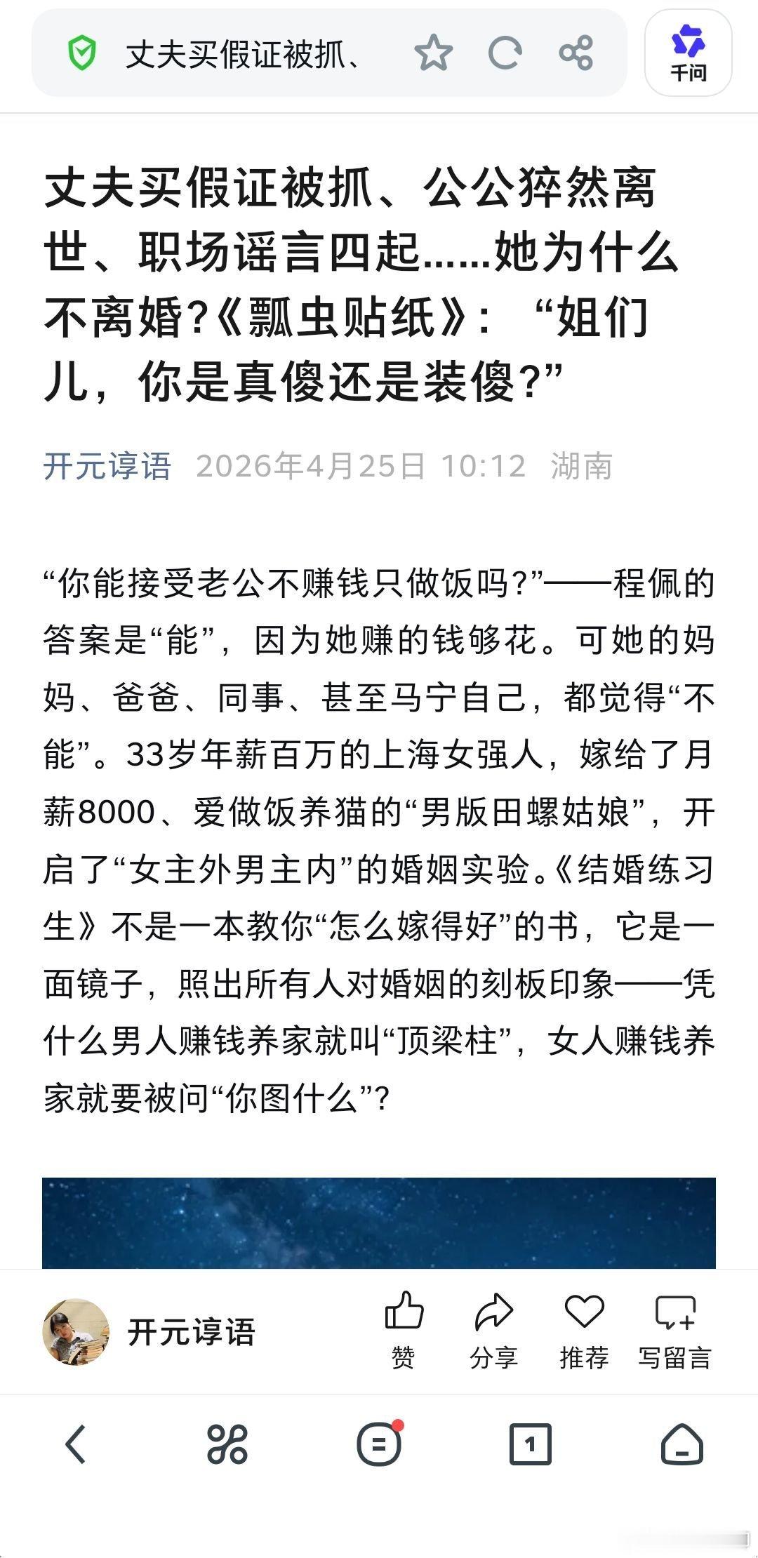 我正在看【丈夫买假证被抓、公公猝然离世、职场谣言四起……她为什么不离婚？《瓢虫贴
