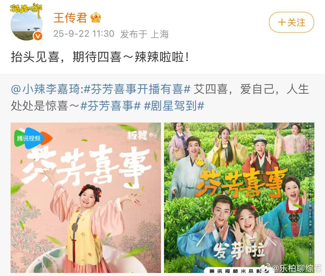 王传君转发李嘉琦新剧 王传君转发李嘉琦新剧《芬芳喜事》 真的是太有惊喜了呀，感受