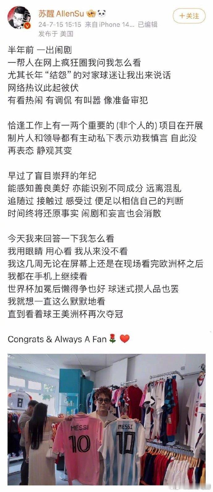 #薛之谦力挺苏醒# ​​​梅西所在的阿根廷队拿到美洲杯冠军，苏醒发微博力挺偶像，