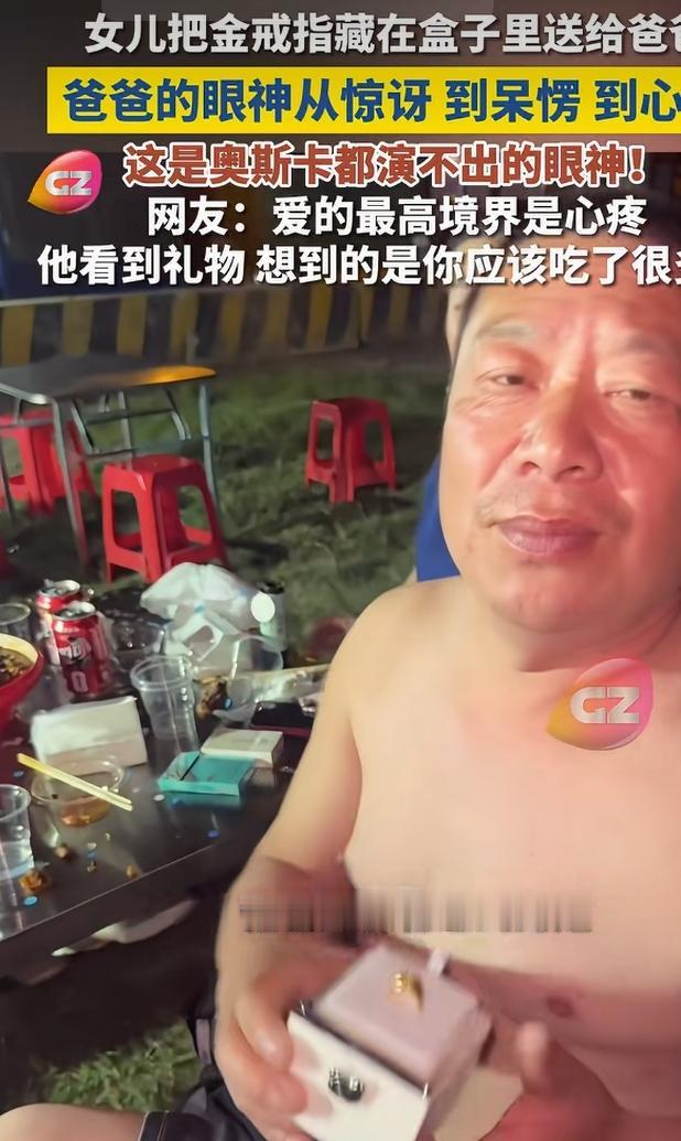 近日看到一个超暖心视频，女儿悄悄攒钱给爸爸买了枚金戒指。当女儿把戒指递到面前，爸