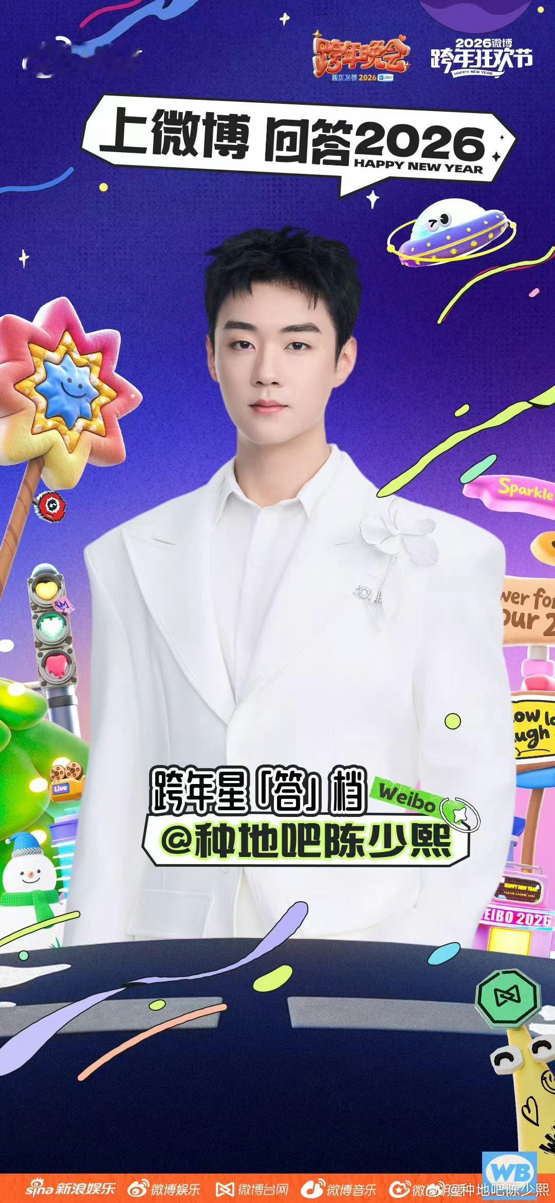 十个勤天陈熙熙这个新的公式照这么帅呀