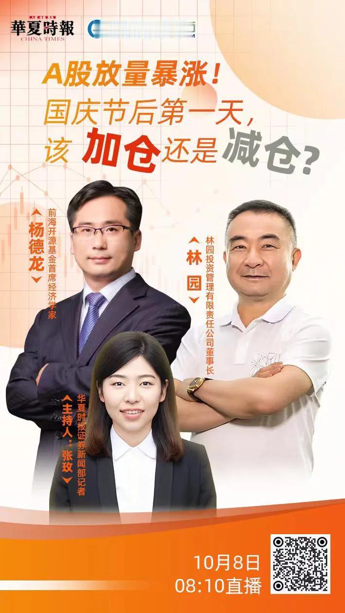 国庆节前一周，A股市场迎来了放量暴涨的壮观景象。投资者们纷纷陷入了迷茫：是该趁机