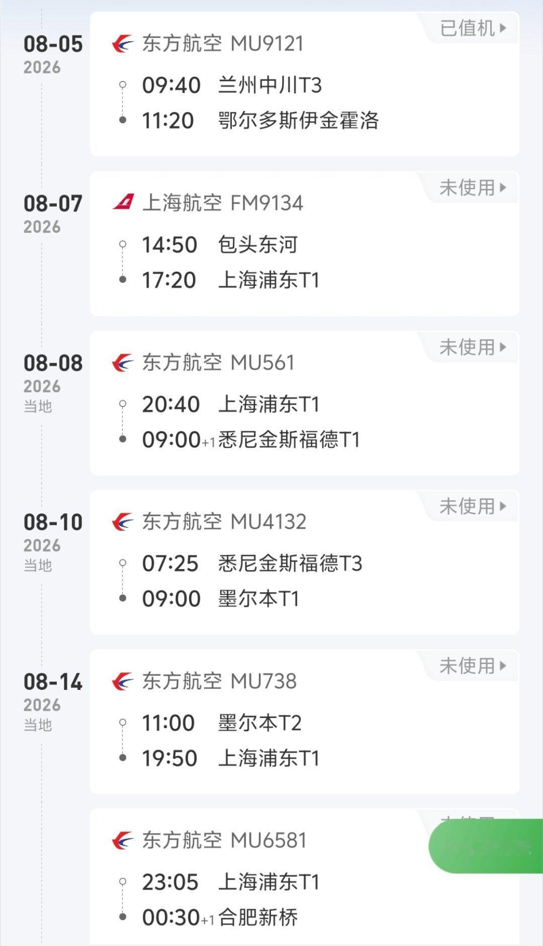 极限行程 