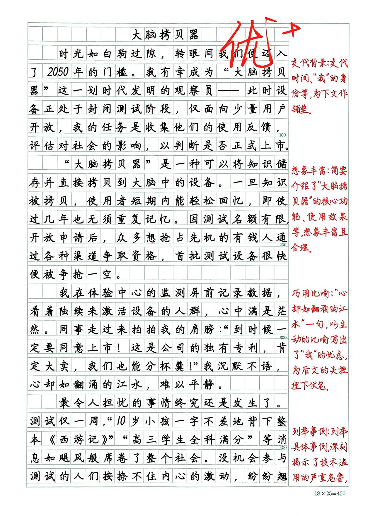 六年级下册语文，第五单元习作《插上科学的翅膀飞》精选范文3篇，收藏备用 六年级语